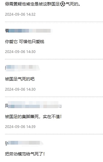 中国男足惨败，知名球迷当晚离世！曾因中国输球怒跳长江，网友：被国足气死的（组图） - 6