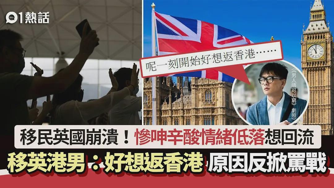 被加租数百镑、遭歧视被打...移英港人叫苦连天：好想回香港（组图） - 8