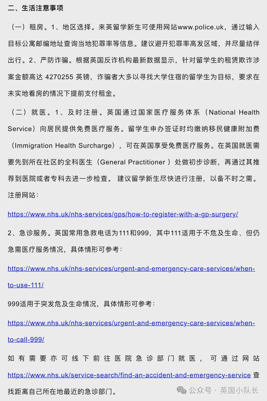 英国签证骗局，诓骗留学生上千万！驻英使馆新发《留学安全提醒》（组图） - 7