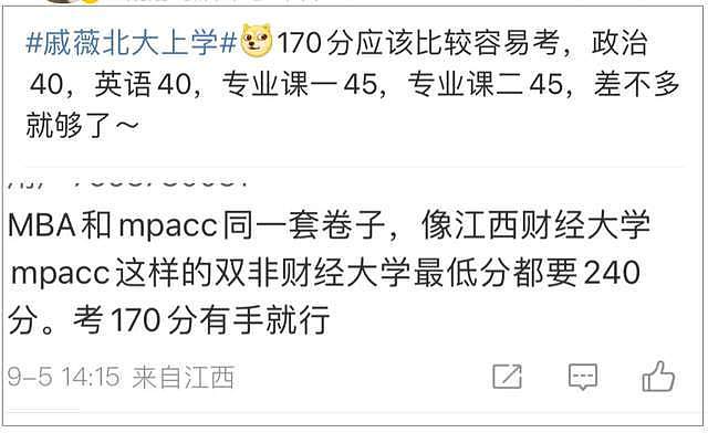 戚薇上北大读书引热议，初试成绩被嘲不高，超80万学费才是亮点（组图） - 9