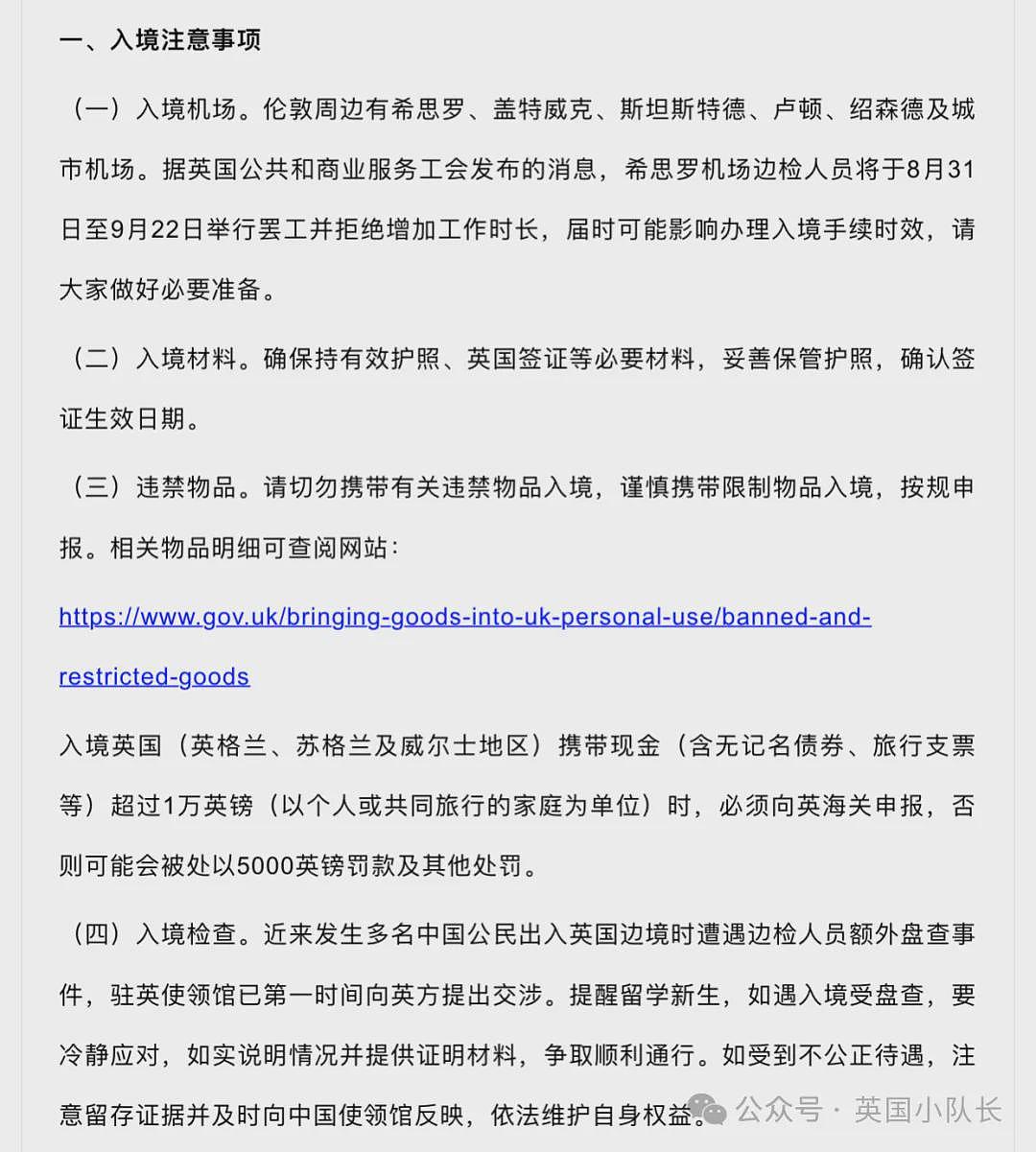 英国签证骗局，诓骗留学生上千万！驻英使馆新发《留学安全提醒》（组图） - 6