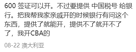 澳银行拒绝为中国游客开户？原因曝光，还有签证被限制...速速了解（组图） - 5