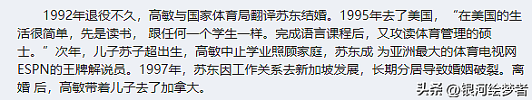 奥运冠军高敏现状：54岁身材纤细，2个儿2个爹，64岁老公身份特殊（组图） - 15