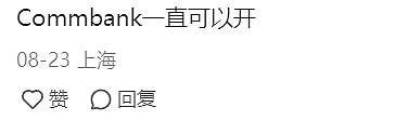 澳银行拒绝为中国游客开户？原因曝光，还有签证被限制...速速了解（组图） - 9