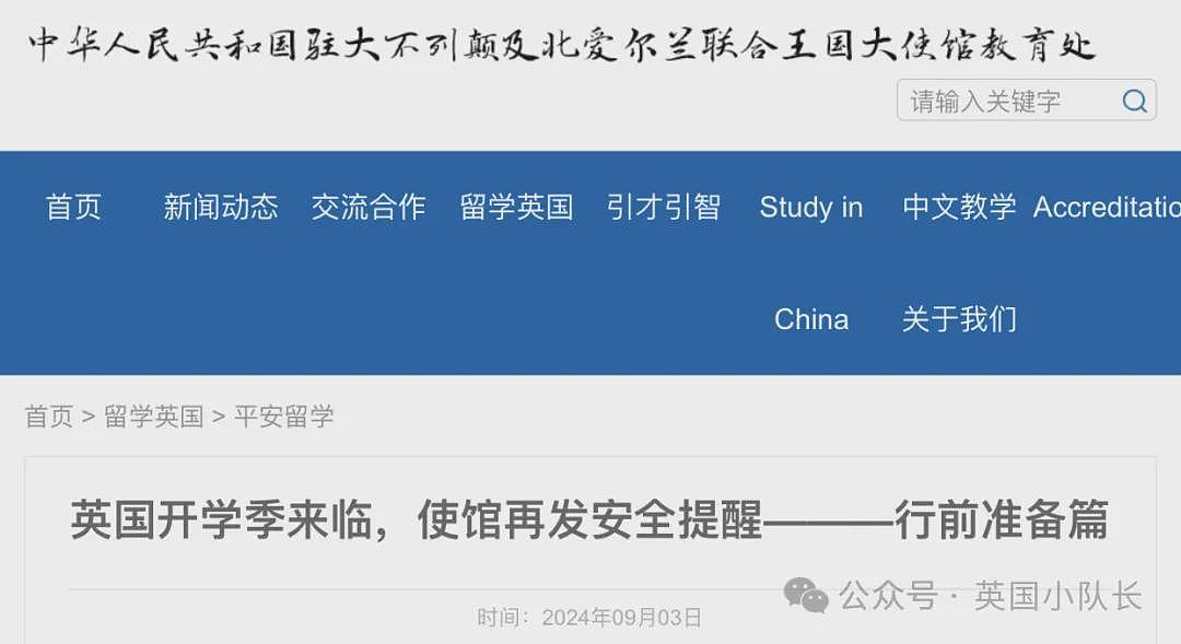 英国签证骗局，诓骗留学生上千万！驻英使馆新发《留学安全提醒》（组图） - 5