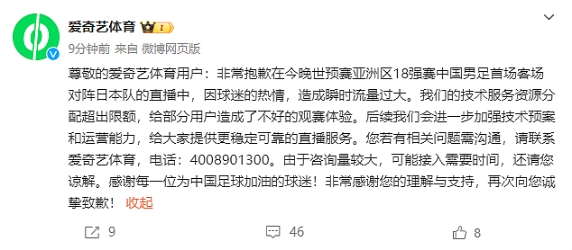 热搜爆了！范志毅气到想跳黄浦江...花9元，爱奇艺却崩了，最新致歉（组图） - 10