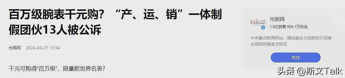 几乎全是假货！利润高达650%，为何消费者还前赴后继的争相购买？ （组图） - 8