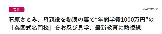 学费1000万！石原里美自曝为孩子悄悄铺路，网友：可她的孩子才两岁…（组图） - 2