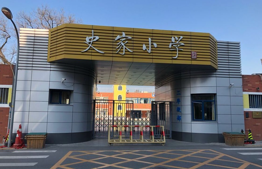 在人民大会堂办校庆的北京史家小学，到底什么来头？（组图） - 1