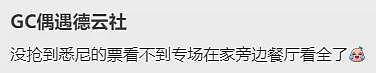 中国明星扎堆来澳！德云社集体用餐被偶遇，贾乃亮买包子被物价惊呆（组图） - 13