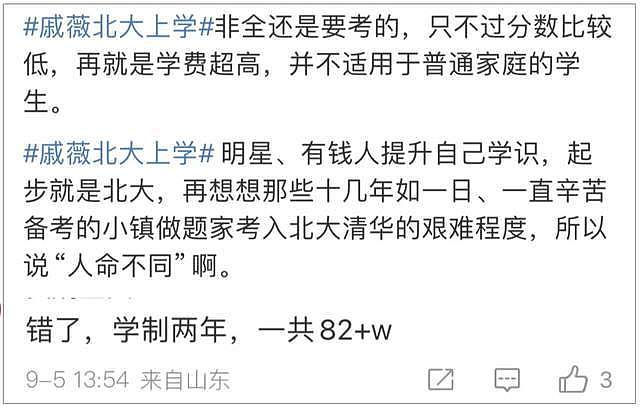 戚薇上北大读书引热议，初试成绩被嘲不高，超80万学费才是亮点（组图） - 11