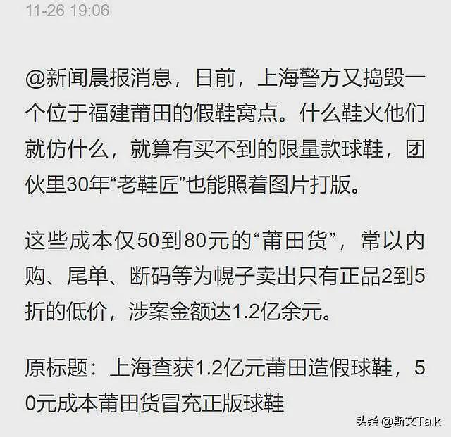 几乎全是假货！利润高达650%，为何消费者还前赴后继的争相购买？ （组图） - 14