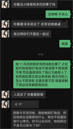 小杨哥公司被曝将旗下女网红送进牢房，做局细节和更多黑料越扒越吓人（组图） - 18