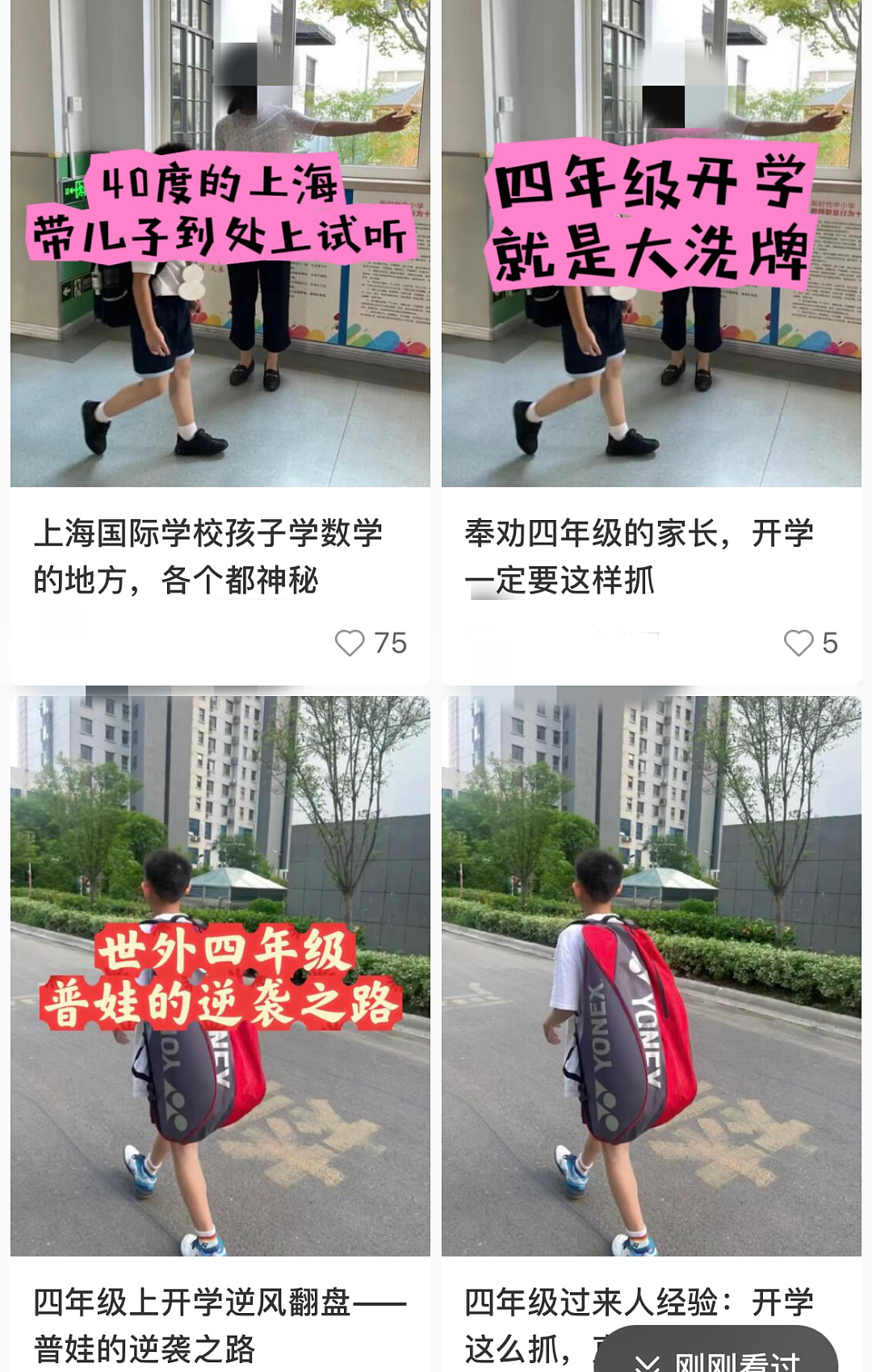 小红书上人均牛剑藤校爹妈背后庞大产业链与骗局：你越焦虑，他们越兴奋…（组图） - 7