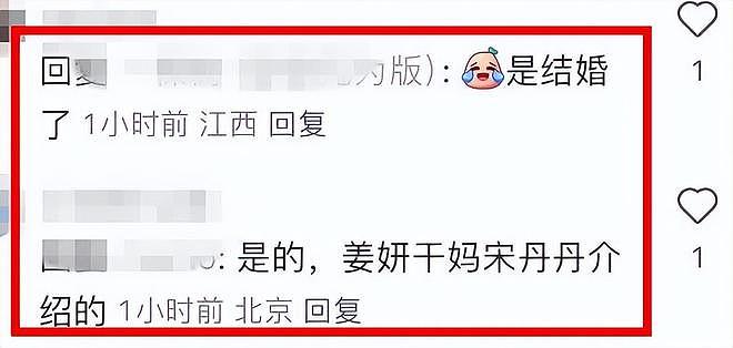 姜妍被曝已隐婚4年！老公正面照曝光，系银行行长，宋丹丹是媒人（组图） - 6