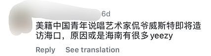 侃爷要来中国， 他在Ins用中文发帖，炸出一大波中国粉丝！爆笑神评论每个都太有梗了！（组图） - 36