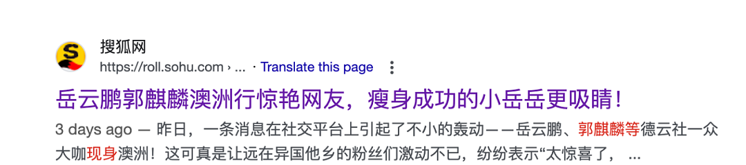 郭德纲、小岳岳悉尼CBD中餐馆用餐被拍！车队声势浩大！贾乃亮买包子被悉尼物价惊呆！众明星扎堆澳洲（组图） - 1