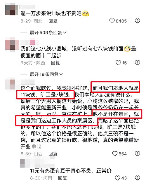 一碗刀削面被网暴，全体山西人坐不住了（组图） - 7