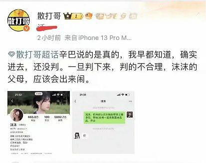 小杨哥公司被曝将旗下女网红送进牢房，做局细节和更多黑料越扒越吓人（组图） - 13