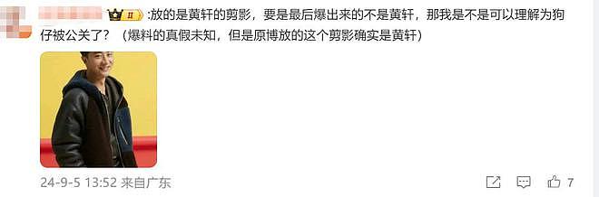 狗仔硬刚黄轩！直言工作室否认家暴很愚蠢，扬言要狠狠打脸（组图） - 5