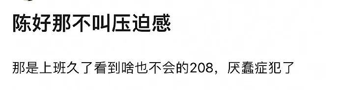 《花少6》刚开播，陈好就被骂惨了，背后的真相谁都没想到……（组图） - 6