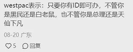 澳洲银行集体拒绝为中国游客开户？多家银行表态，又是针对华人？（组图） - 6