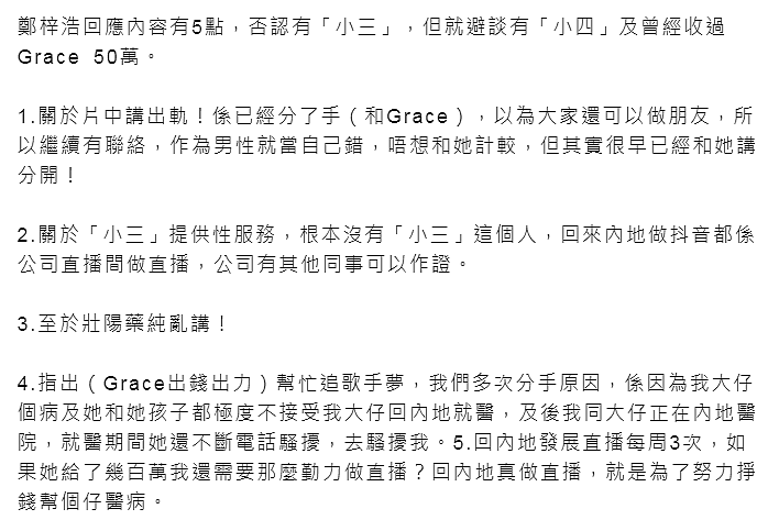 TVB男星出轨被曝！吃壮阳药补身体，小四是巨星妹妹？女友发现多段亲密视频（组图） - 25