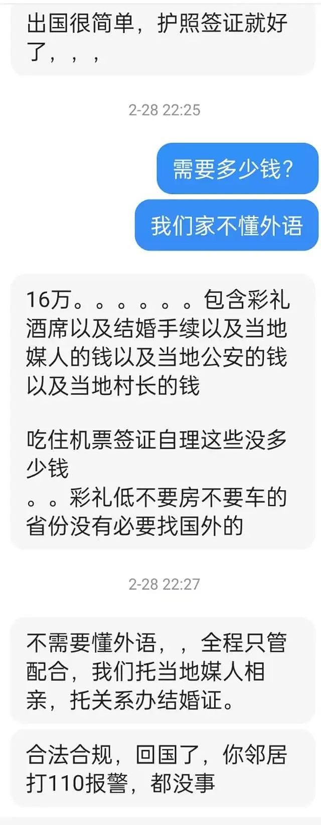 想娶洋媳妇的中国单身汉，早就被盯上了（组图） - 6