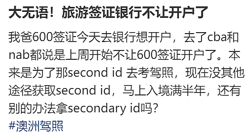 澳洲银行集体拒绝为中国游客开户？多家银行表态，又是针对华人？（组图） - 1