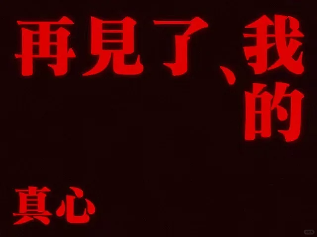 【爆笑】“写同人文被爸爸发现后……”啊啊啊啊啊人类怎么能闯出这么大的祸（组图） - 2