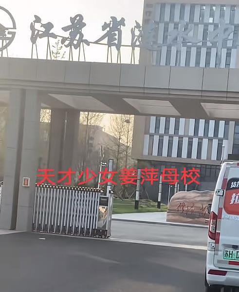 姜萍学校正式上课，数学老师王闰秋未现身，学校也避谈此事（组图） - 8