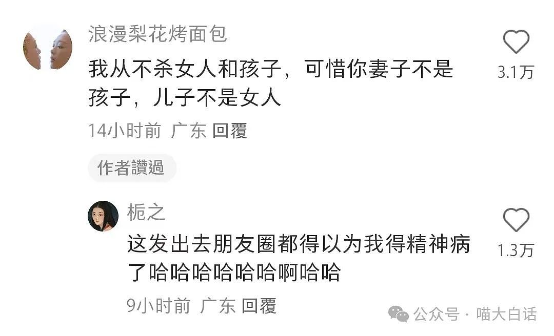 【爆笑】“千万别随便在朋友圈发抽象文案！”哈哈哈哈哈这下说不清了（组图） - 8