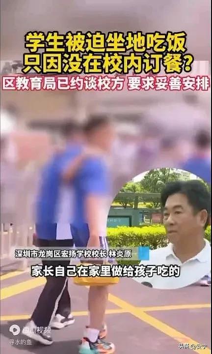 学生未在学校订餐被赶操场吃引爆热议，深圳校长回应：校外订餐不能进教室（组图） - 3