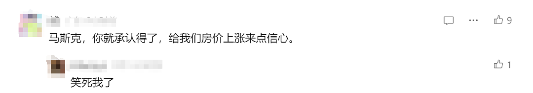 特朗普急了！将让马斯克审计政府支出？他被曝花10亿在北京买房，回应来了（组图） - 8