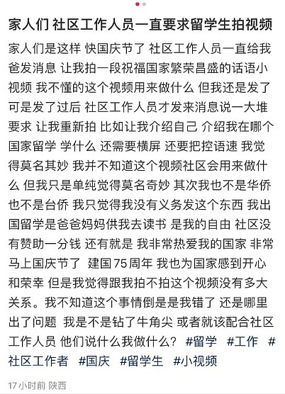 国庆来临，华人留学生吐槽被家乡社区要求发视频祝福祖国繁荣昌盛（组图） - 3