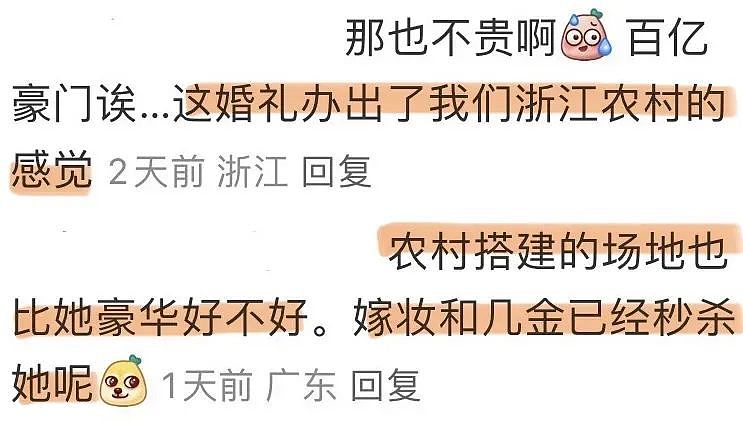 300亿豪门世纪婚礼刷屏全网！让“海王”恋爱脑、让豪门变舔狗，被骂“拜金”多年的她究竟凭什么？（组图） - 4