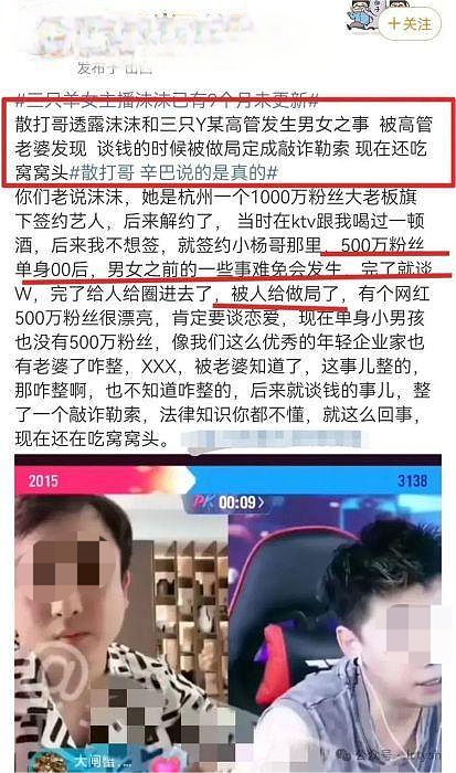 小杨哥公司被曝将旗下女网红送进牢房，做局细节和更多黑料越扒越吓人（组图） - 14