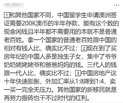 中国留学生刚来2天就买房！澳网友灵魂发问：为啥中国人都这么富？（组图） - 33