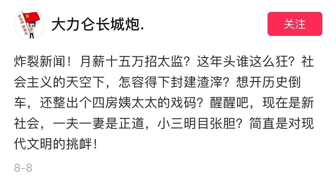 【爆笑】“180万年薪招聘太监照顾四个太太？”网友夺笋：让我爸去，他已有后！（组图） - 4