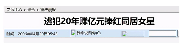 18岁生子，被逃犯捧红，4登春晚，跟男友睡了3年却不知他是谁？（组图） - 25