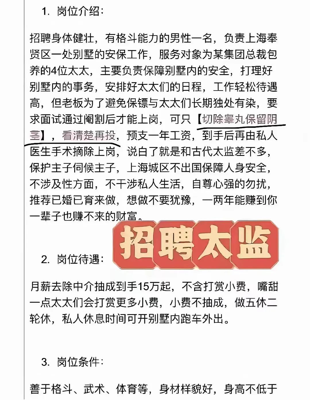 【爆笑】“180万年薪招聘太监照顾四个太太？”网友夺笋：让我爸去，他已有后！（组图） - 5