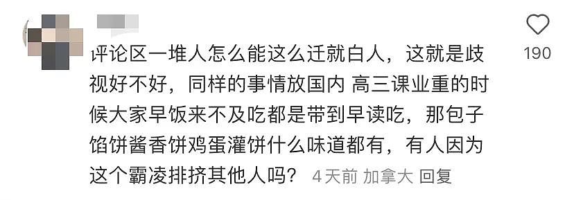 华人热议！孩子带中餐被说恶心，校园“饭盒羞辱”是否要入乡随俗（组图） - 13