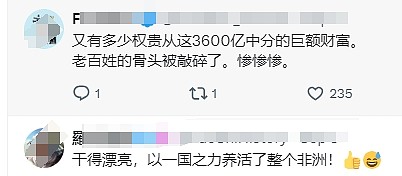 中国再将向非洲提供3600亿资金支持引爆热议！网友：砸锅卖铁也要大撒币援助非洲（组图） - 6