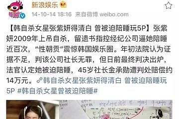 被迫陪睡31人近百次，为尽兴做绝育手术，29岁留230页遗书后自杀（组图） - 16