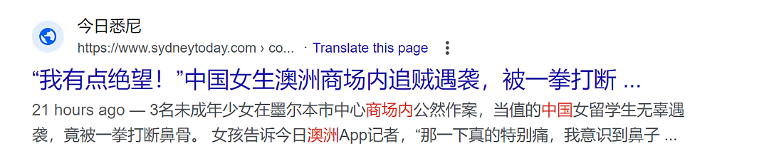 “我有点绝望！”中国女生在澳商场追贼遇袭，被一拳打断鼻骨，网友怒批“一群害虫”，还有teens“砍刀帮”华人区商场内暴走（组图） - 1