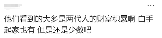 中国留学生刚来2天就买房！澳网友灵魂发问：为啥中国人都这么富？（组图） - 27