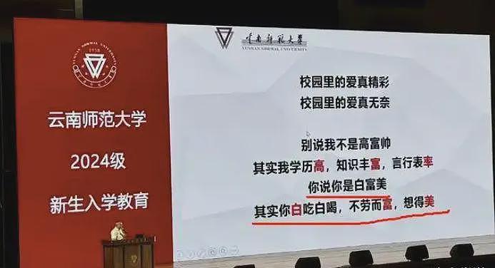 云南师大新生入学课火出圈：男生不买女生不卖，不找价值观扭曲的物质女（组图） - 4