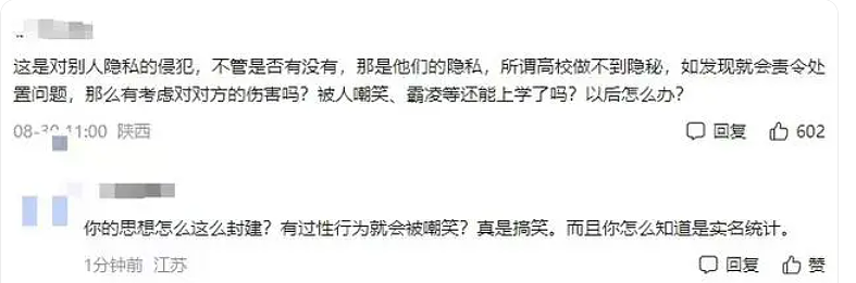 炸裂！广东高校问卷调查新生是否有性行为，校方回应，网友评论炸锅了...（组图） - 3