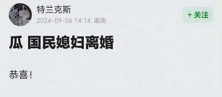 贵圈再曝离婚瓜！某国民媳妇已离婚，娱记喜气洋洋，刘涛躺枪（组图） - 2