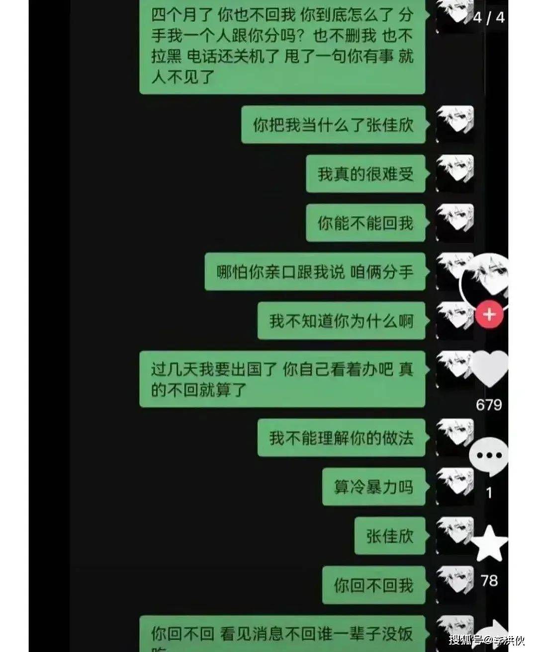 大瓜来了！三只羊沫沫前男友晒出大量聊天记录...（组图） - 2